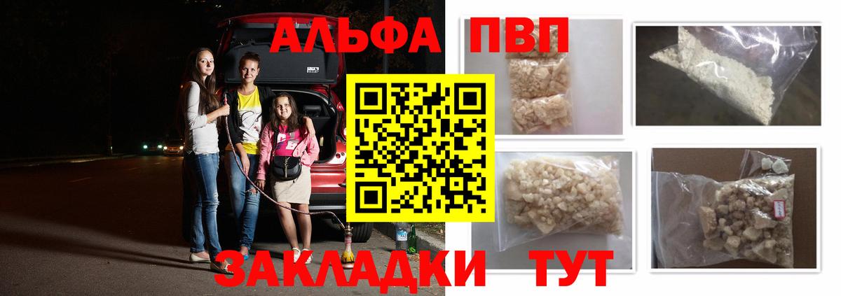 Alpha-PVP крисы CK Саяногорск