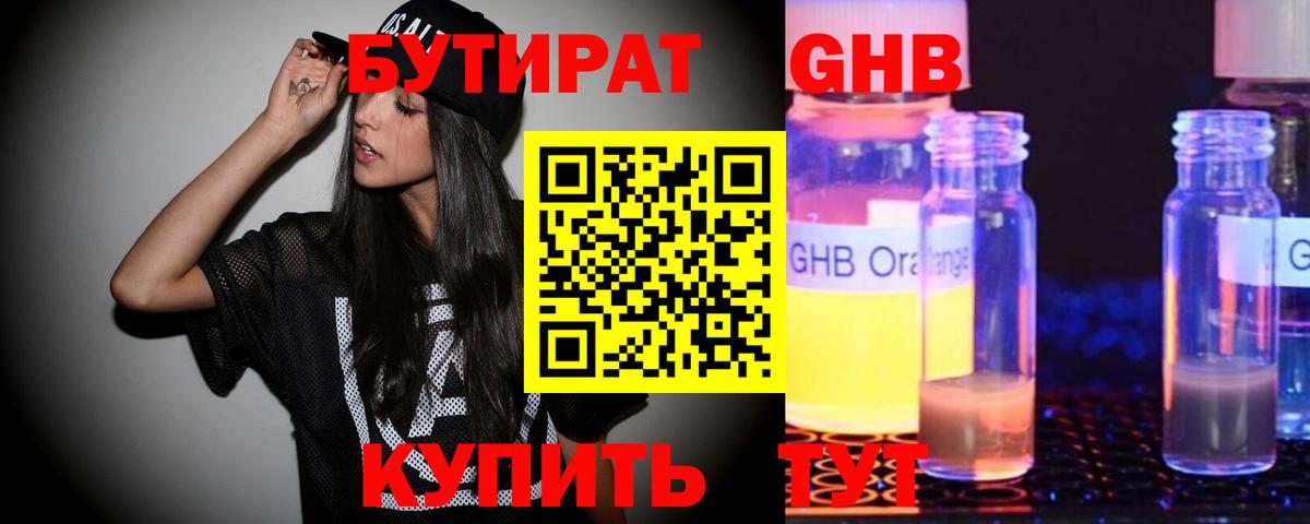 БУТИРАТ  Вход с VPN  Саяногорск  Бутират BDO 33% 