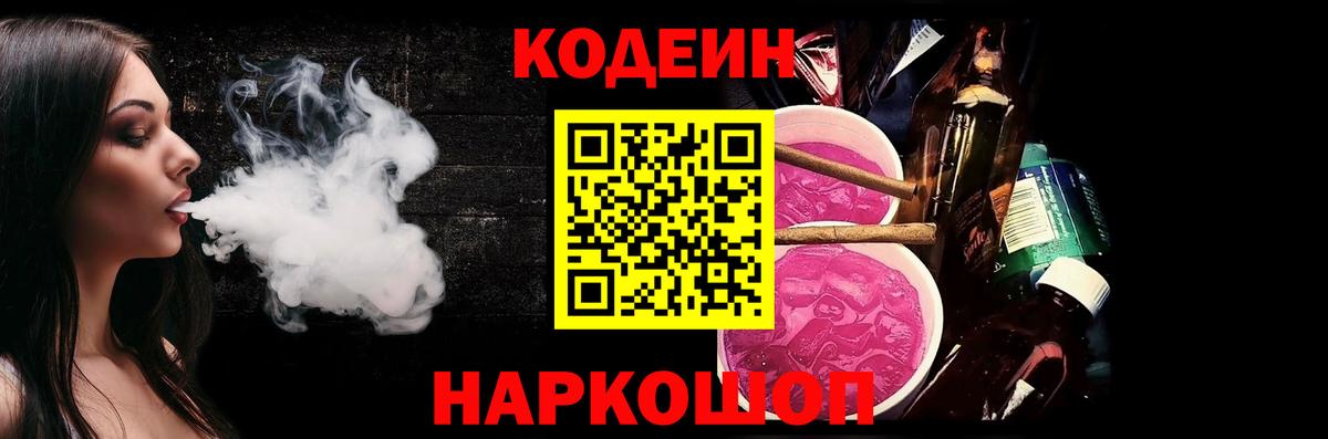 Кодеин напиток Lean (лин) Саяногорск