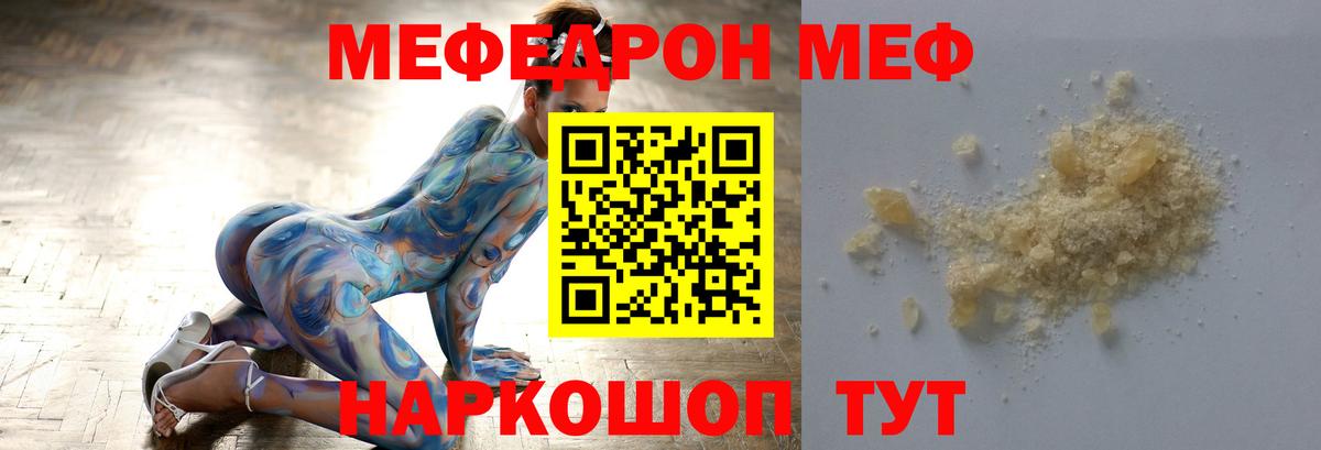 МЕФ кристаллы Саяногорск